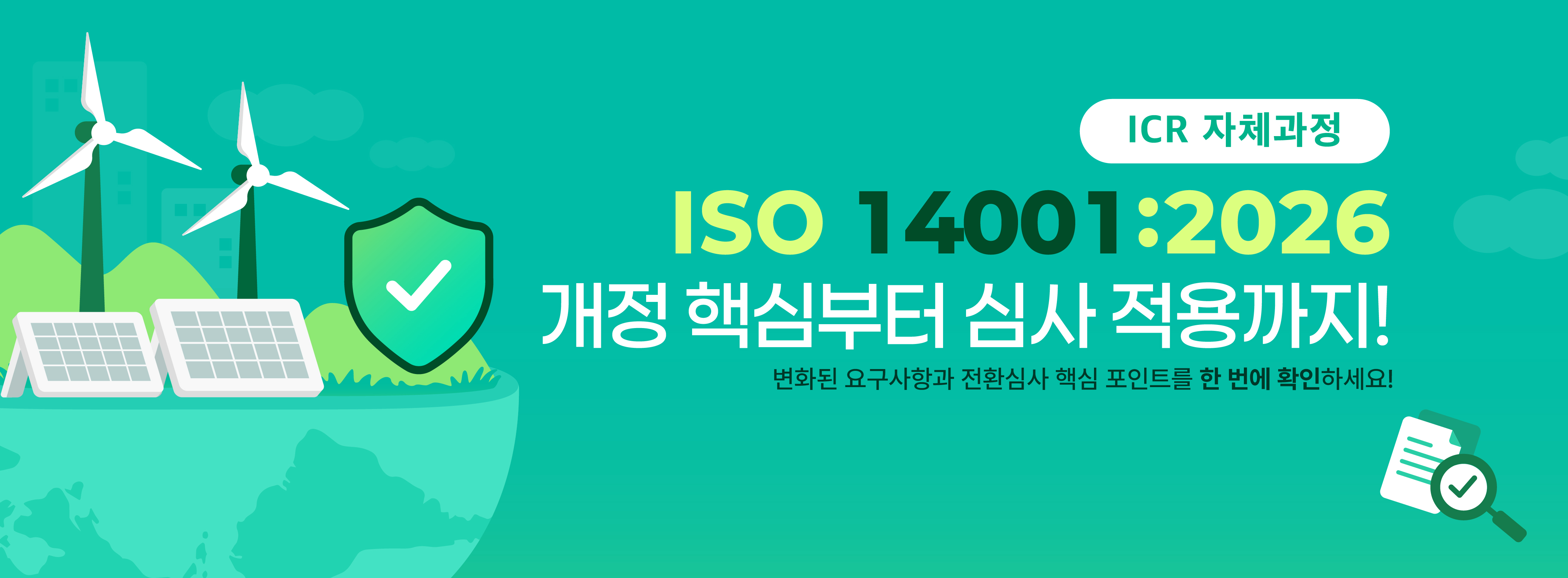 ISO14001 홍보_pc