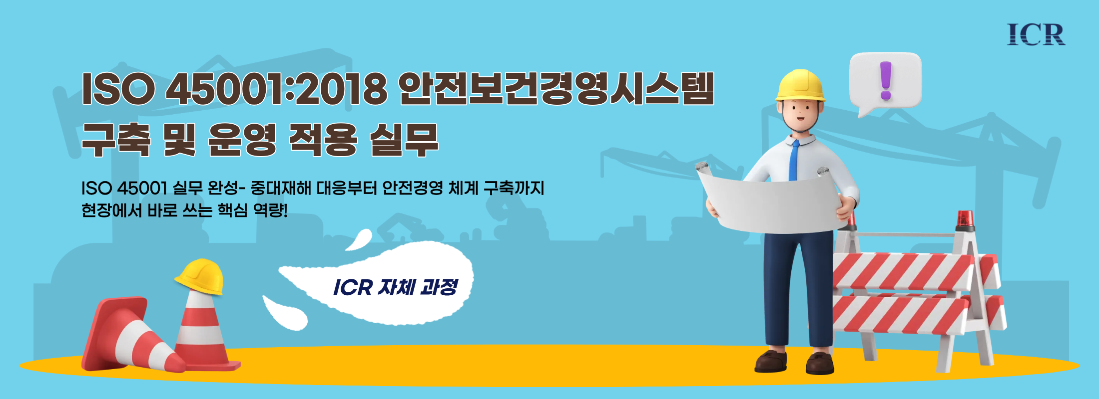 45001홍보